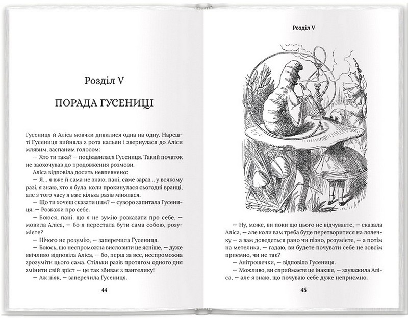 Аліса в Країні Див. Аліса в Задзеркаллі - фото 4