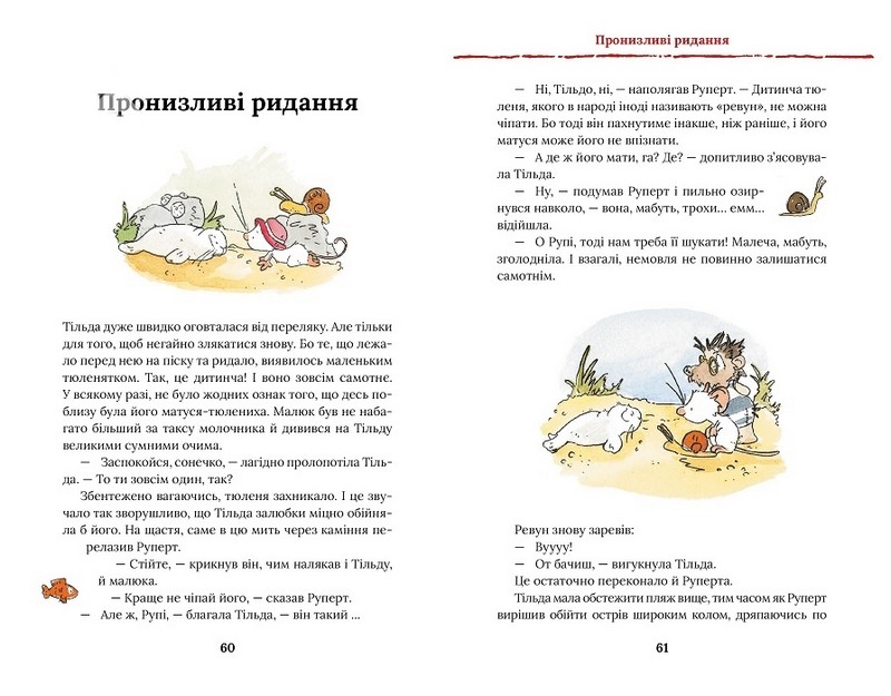 Тільда Яблучне Зернятко. Книга 3. Чудовий рік у Шипшиновому провулку - фото 4
