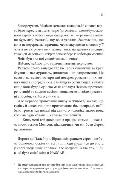 Брати Гембл. Книга 1. Спокушаючи шафера - фото 2