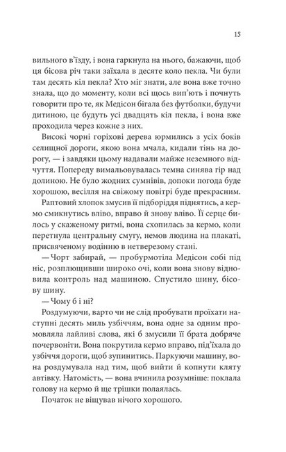 Брати Гембл. Книга 1. Спокушаючи шафера - фото 4