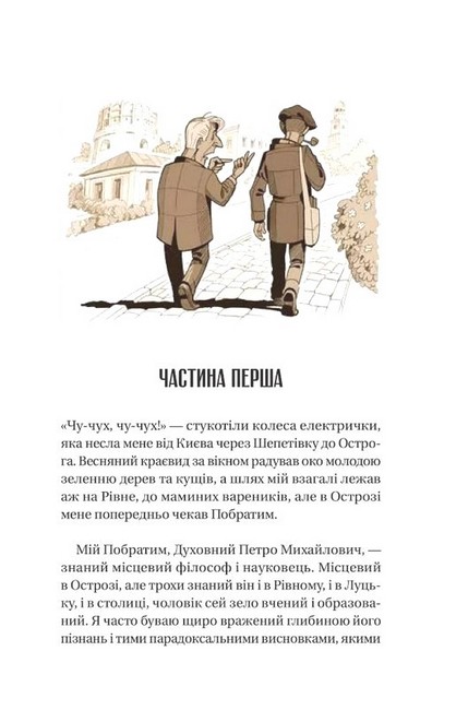 Ізмарагд княгині Несвіцької - фото 2
