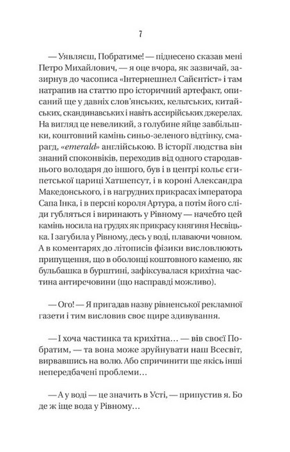 Ізмарагд княгині Несвіцької - фото 4