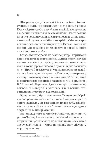 Підпільна держава - фото 5