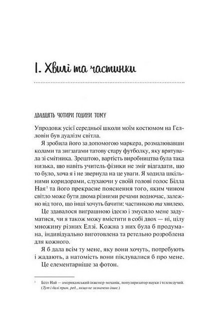Теоретично це кохання (із ілюстрованим зрізом) - фото 4