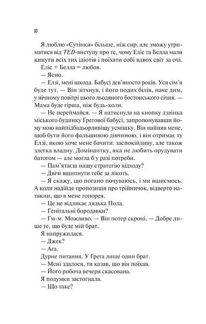 Теоретично це кохання (із ілюстрованим зрізом) - фото 6