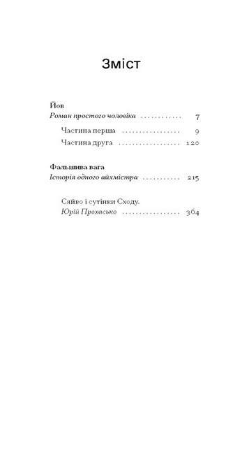 Фальшива вага - фото 2