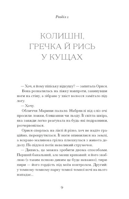 Діва, матір і третя - фото 2
