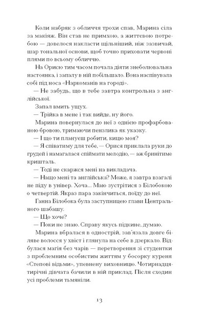 Діва, матір і третя - фото 6