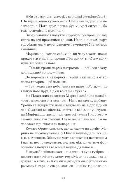 Діва, матір і третя - фото 7