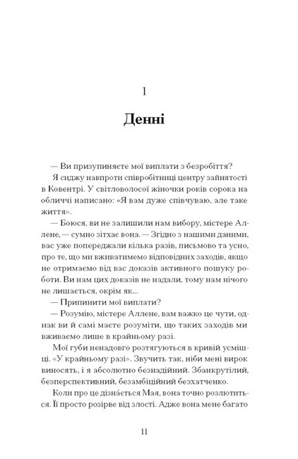 Чоловік, якого я, здається, знаю - фото 2