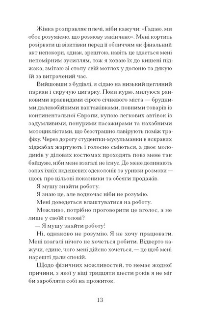 Чоловік, якого я, здається, знаю - фото 4