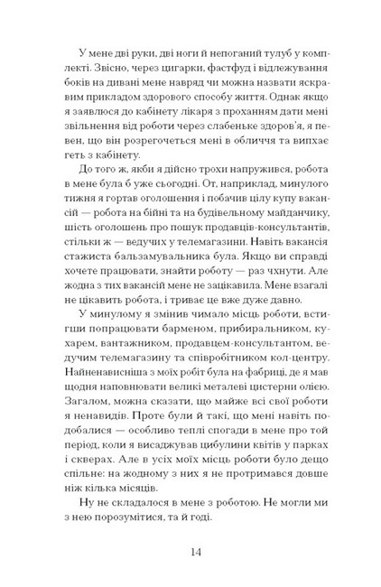 Чоловік, якого я, здається, знаю - фото 5