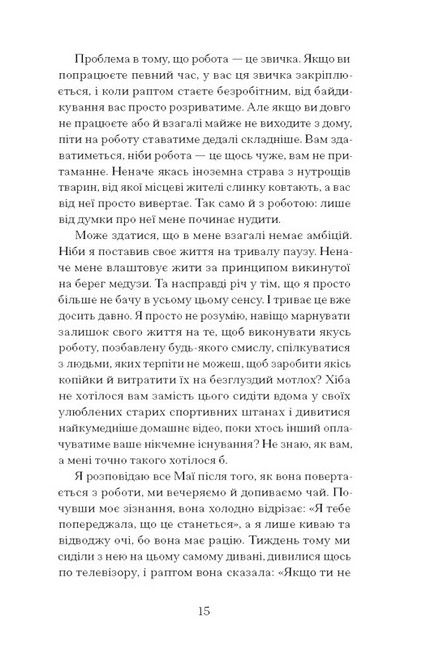 Чоловік, якого я, здається, знаю - фото 6