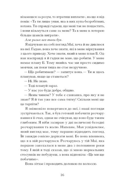 Чоловік, якого я, здається, знаю - фото 7