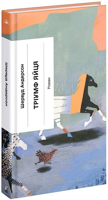 Тріумф яйця - фото 1