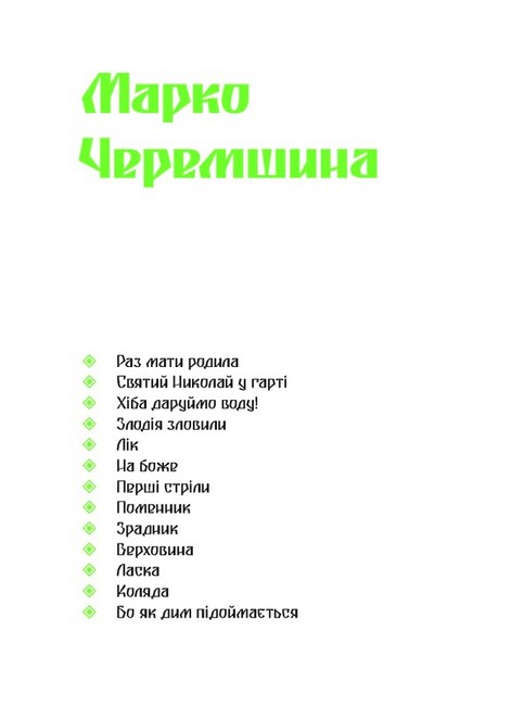 Покутська трійця - фото 2