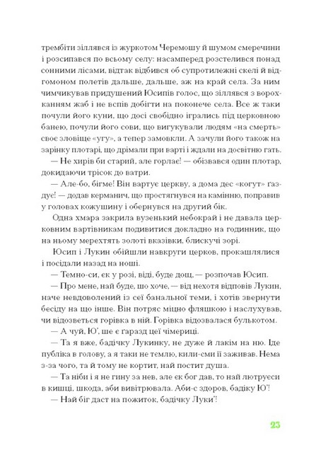 Покутська трійця - фото 6