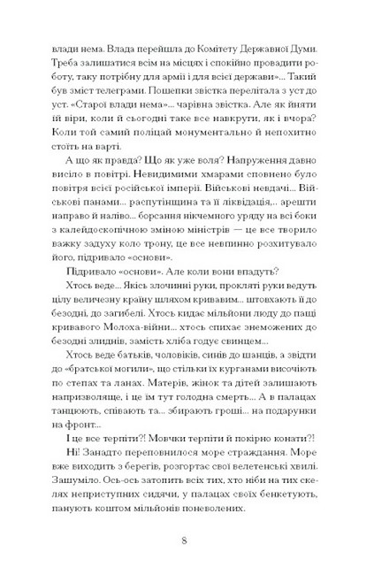 Нас кличуть гудки - фото 3