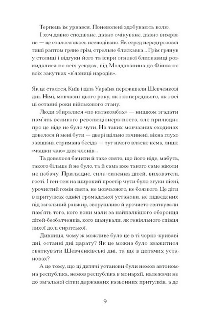 Нас кличуть гудки - фото 4