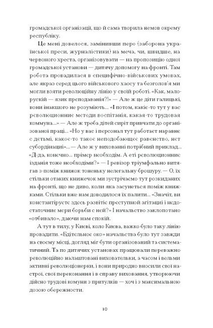 Нас кличуть гудки - фото 5