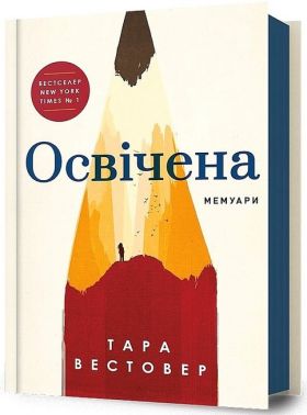 Освічена