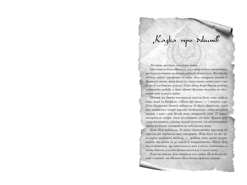 Крадій зоряного пилу. Трилогія піщаного моря. Книга перша - фото 2