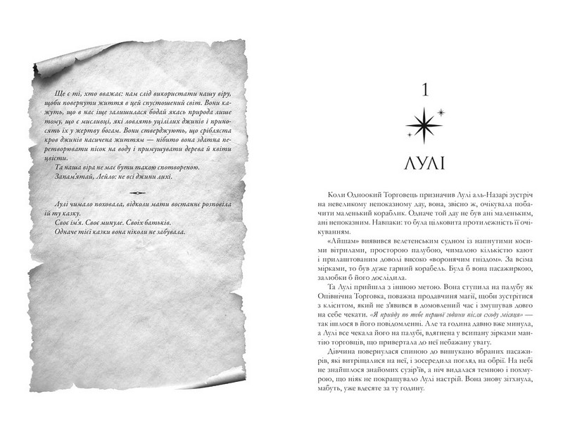 Крадій зоряного пилу. Трилогія піщаного моря. Книга перша - фото 3
