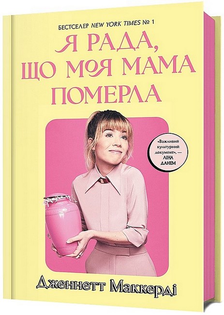 Я рада, що моя мама померла - фото 1