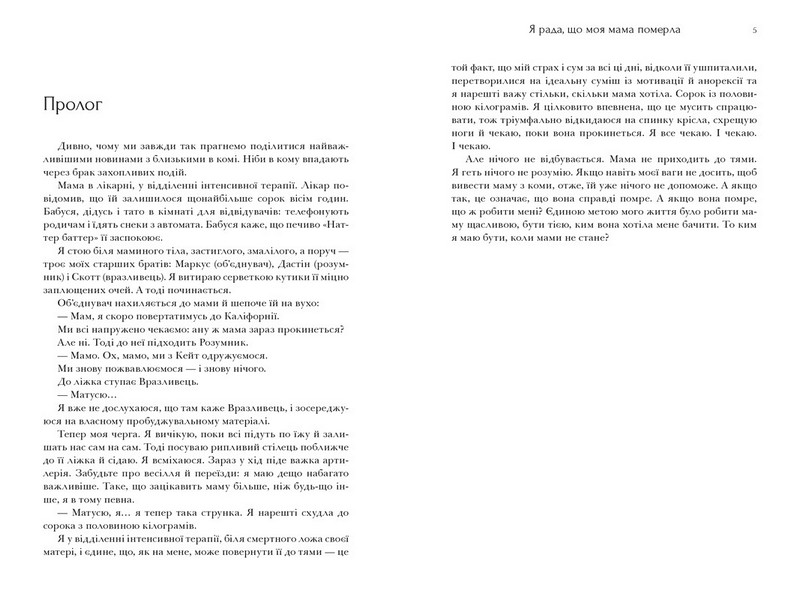 Я рада, що моя мама померла - фото 2