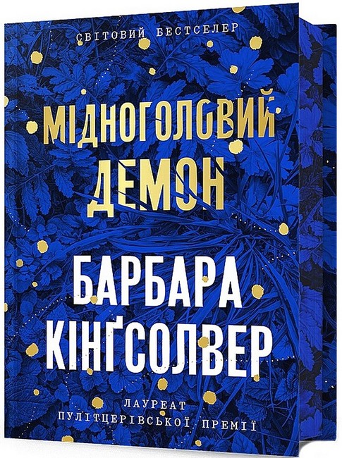 Мідноголовий Демон. Limited edition - фото 1