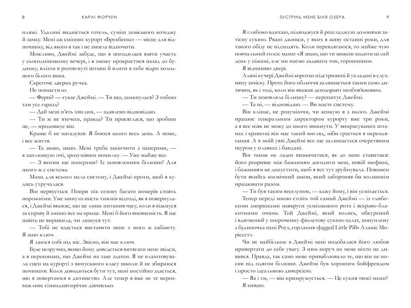 Зустрінь мене біля озера. Limited edition - фото 3