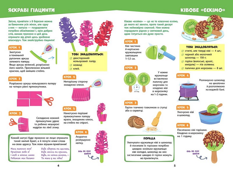 Подарунки-саморобки до весняних свят. Приємні сюрпризи - фото 2