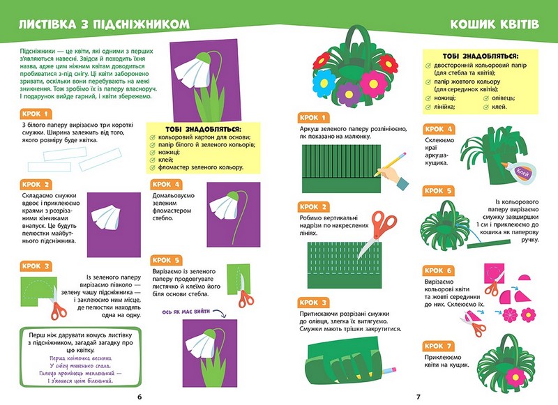 Подарунки-саморобки до весняних свят. Приємні сюрпризи - фото 3