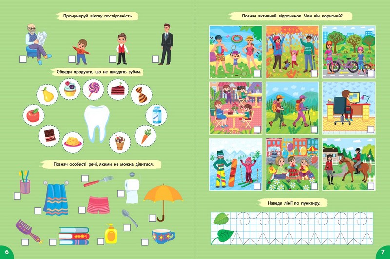 Першокласна підготовка до школи. Я досліджую світ. Удома - фото 2