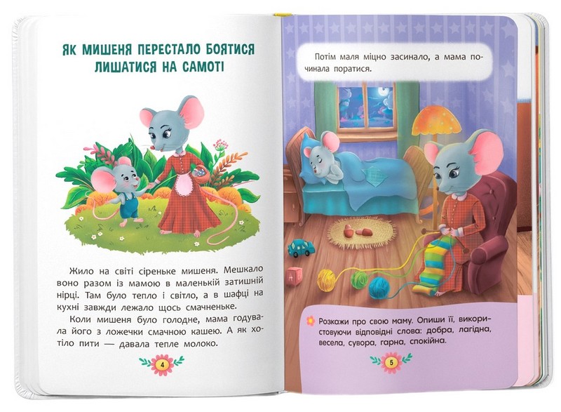 Виховальні казки. Усе, що важливо знати дітям - фото 2