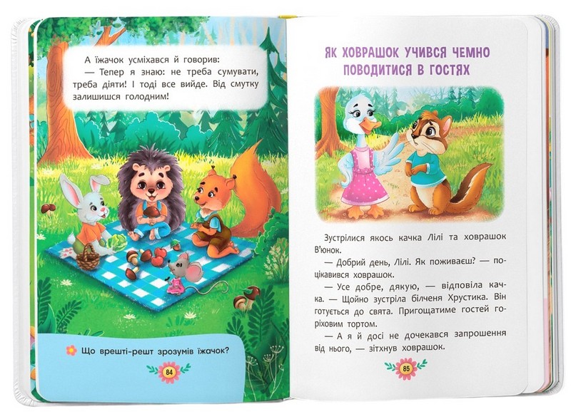 Виховальні казки. Усе, що важливо знати дітям - фото 5