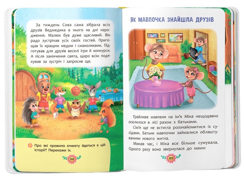 Виховальні казки. Усе, що важливо знати дітям - фото 6