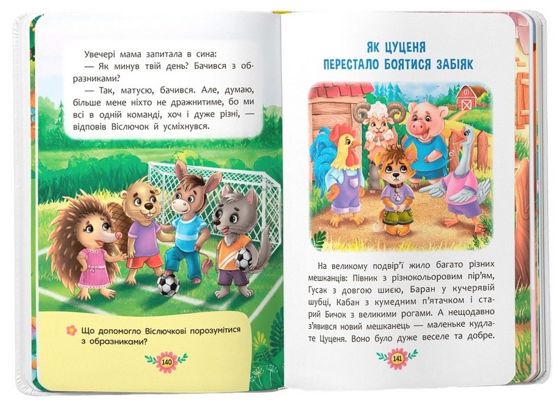 Виховальні казки. Усе, що важливо знати дітям - фото 9