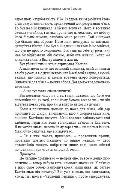 Кров і попіл. Королівство плоті й вогню (Подарункове видання) - фото 10