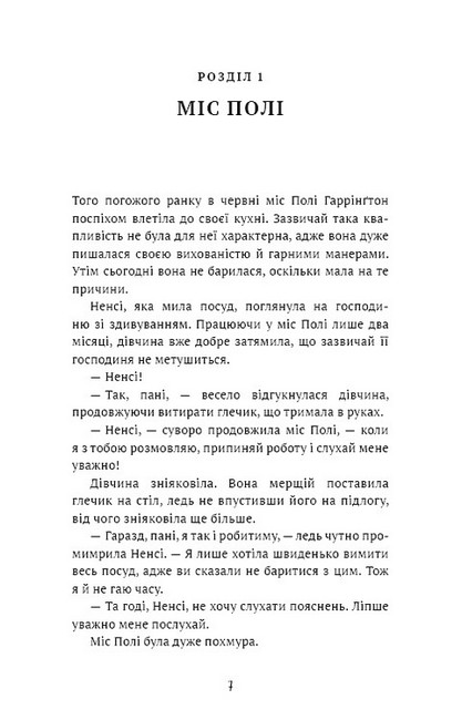 Поліанна - фото 2