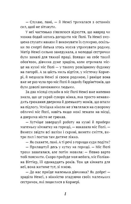 Поліанна - фото 3