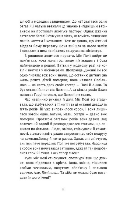 Поліанна - фото 6