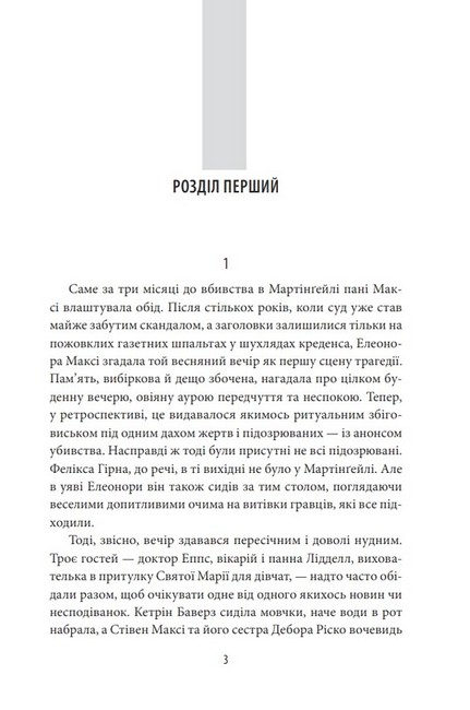 Затуліть їй обличчя - фото 2