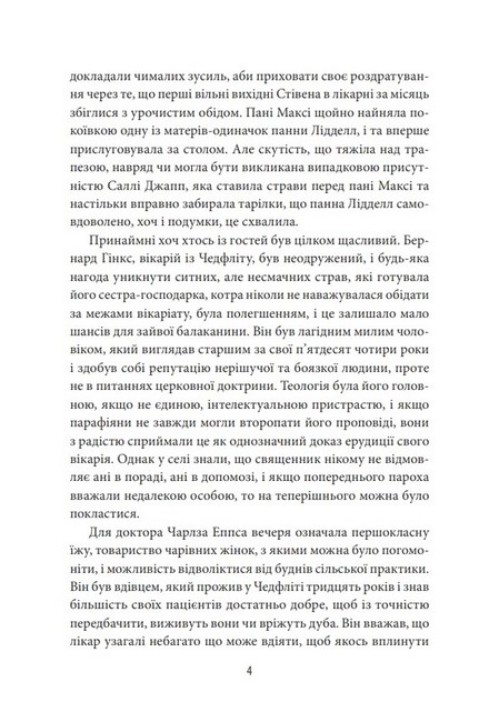 Затуліть їй обличчя - фото 3