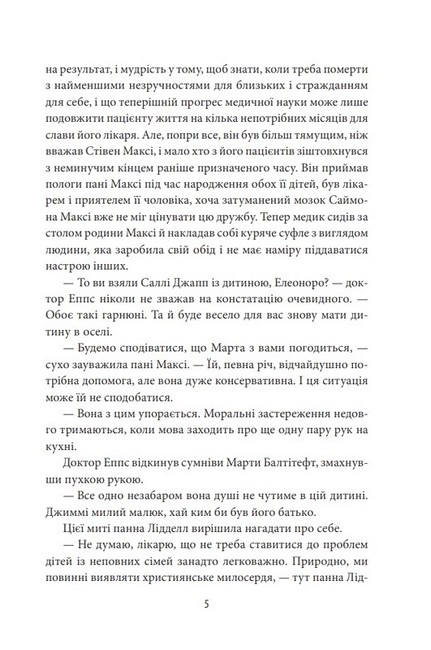 Затуліть їй обличчя - фото 4