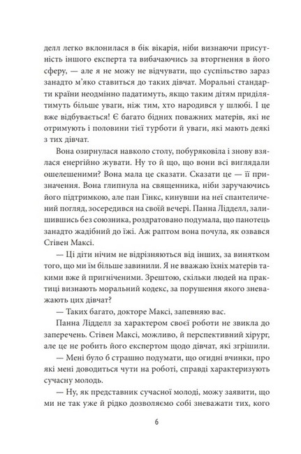 Затуліть їй обличчя - фото 5