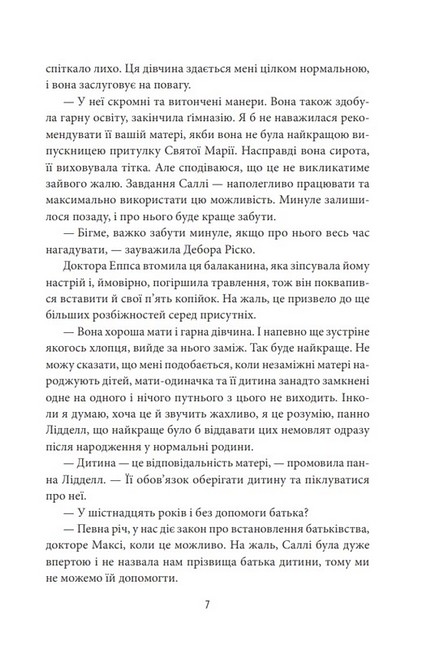 Затуліть їй обличчя - фото 6