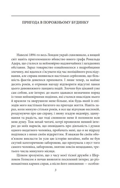 Повернення Шерлока Голмса - фото 2