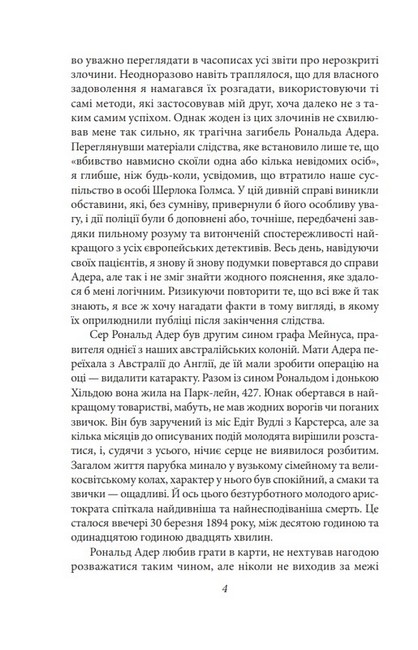 Повернення Шерлока Голмса - фото 3