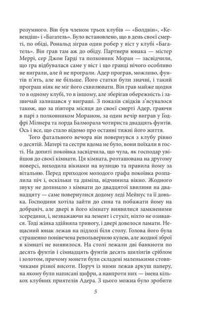 Повернення Шерлока Голмса - фото 4